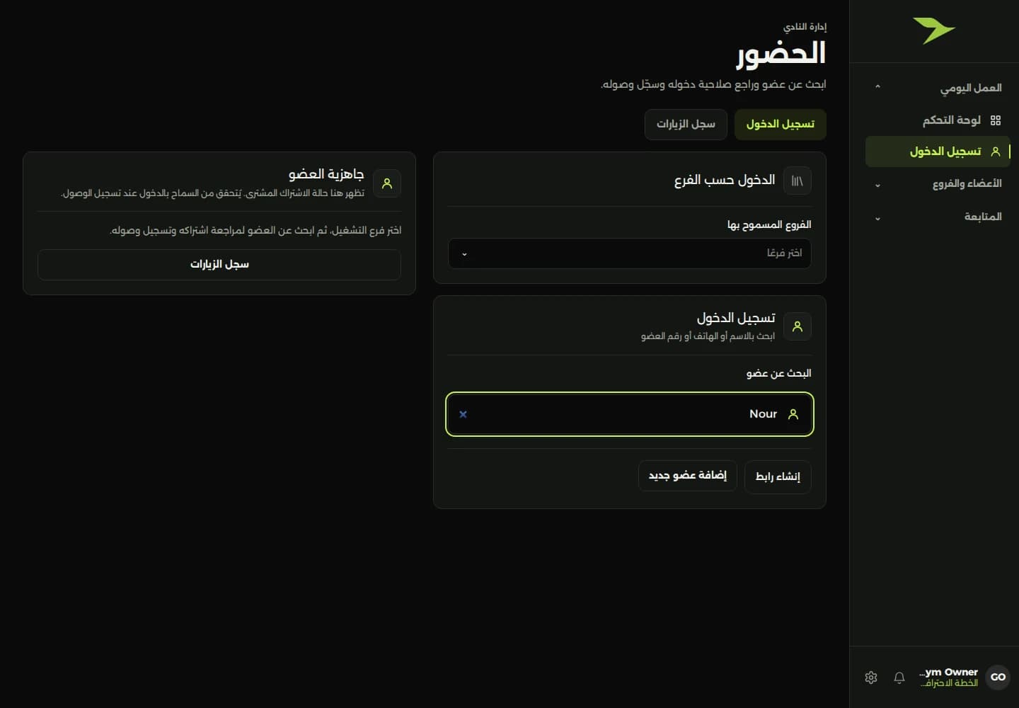 واجهة الاستقبال في برنامج إدارة الجيم، ببيانات تجريبية